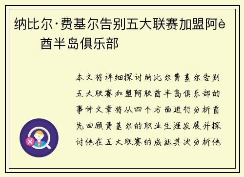 纳比尔·费基尔告别五大联赛加盟阿联酋半岛俱乐部