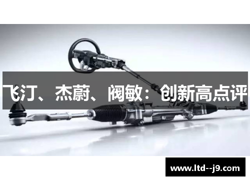 飞汀、杰蔚、阀敏：创新高点评