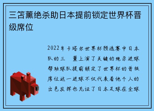 三笘薰绝杀助日本提前锁定世界杯晋级席位 三笘薰绝杀助日本提前锁定世界杯晋级席位