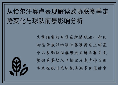 从恰尔汗奥卢表现解读欧协联赛季走势变化与球队前景影响分析