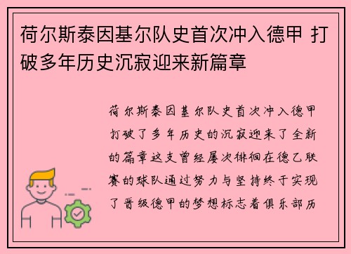 荷尔斯泰因基尔队史首次冲入德甲 打破多年历史沉寂迎来新篇章