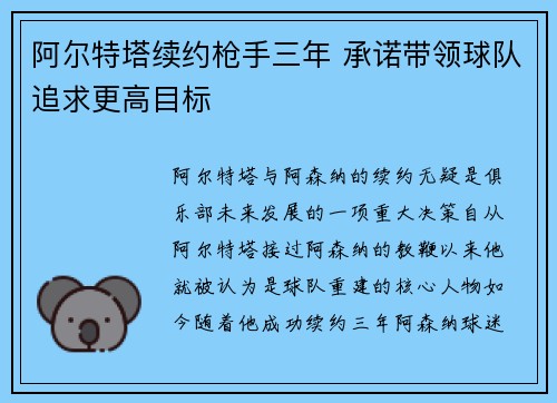 阿尔特塔续约枪手三年 承诺带领球队追求更高目标
