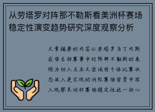 从劳塔罗对阵那不勒斯看美洲杯赛场稳定性演变趋势研究深度观察分析