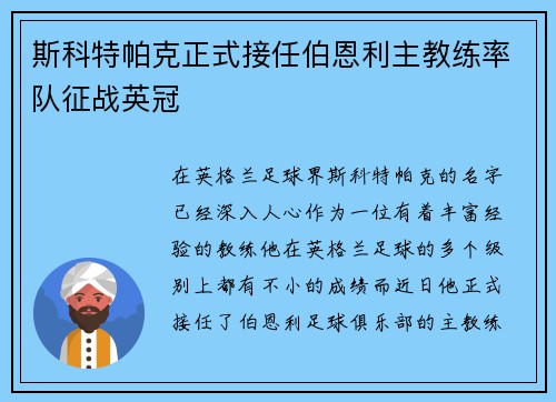 斯科特帕克正式接任伯恩利主教练率队征战英冠 斯科特帕克正式接任伯恩利主教练率队征战英冠